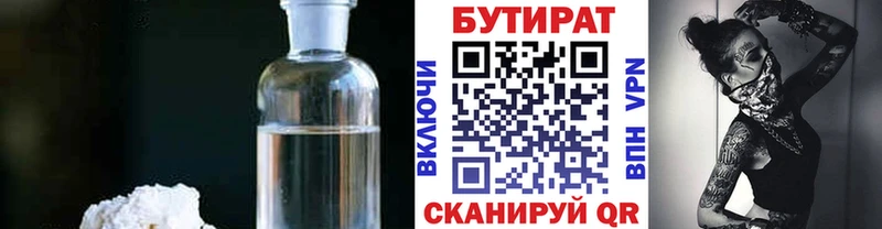 БУТИРАТ бутик  это наркотические препараты  Альметьевск 